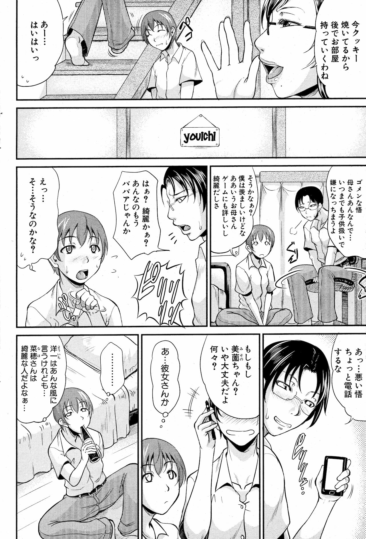 [トグチマサヤ] ママとおままごと (コミックミルフ 2012年 10月号 Vol.9)