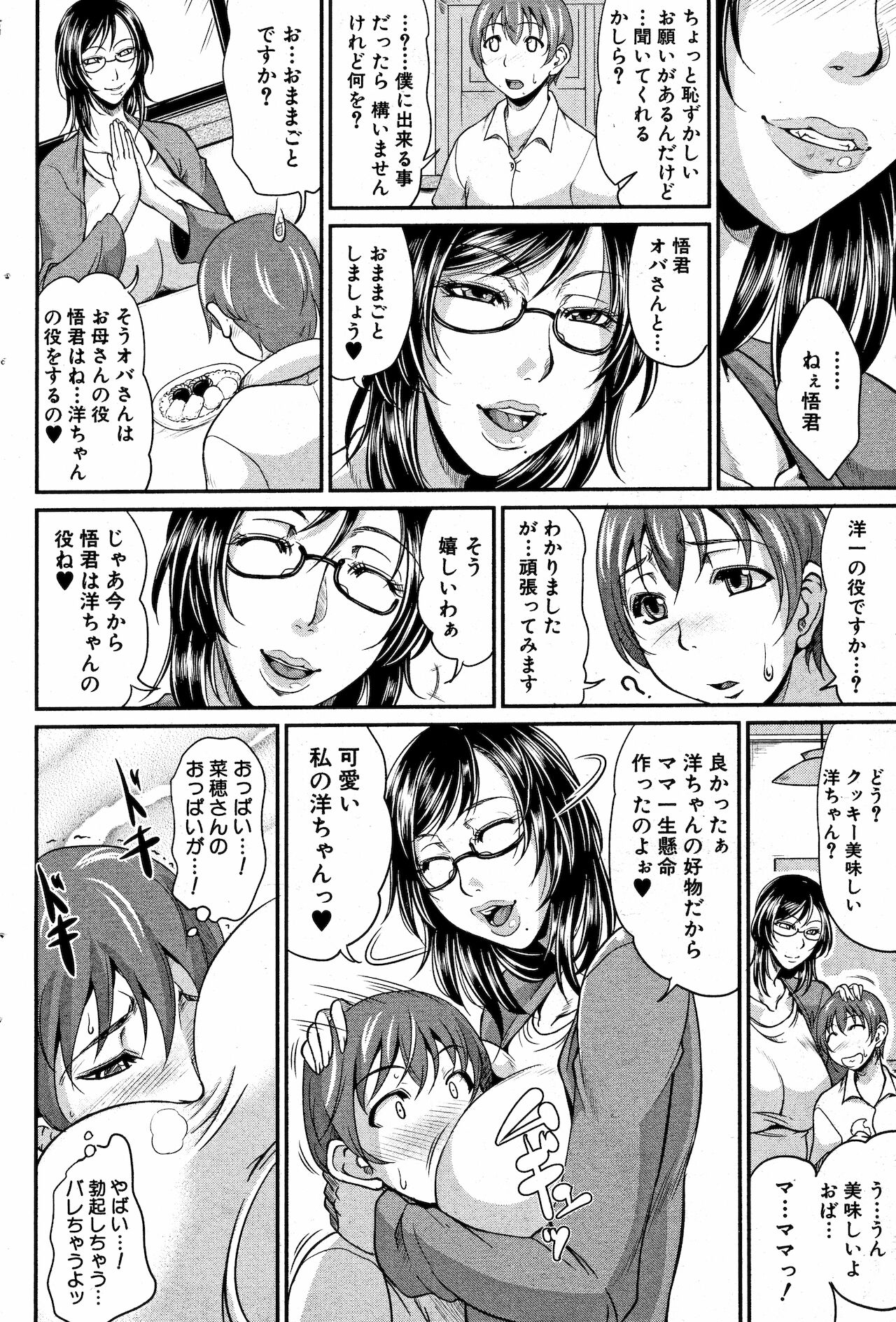 [トグチマサヤ] ママとおままごと (コミックミルフ 2012年 10月号 Vol.9)