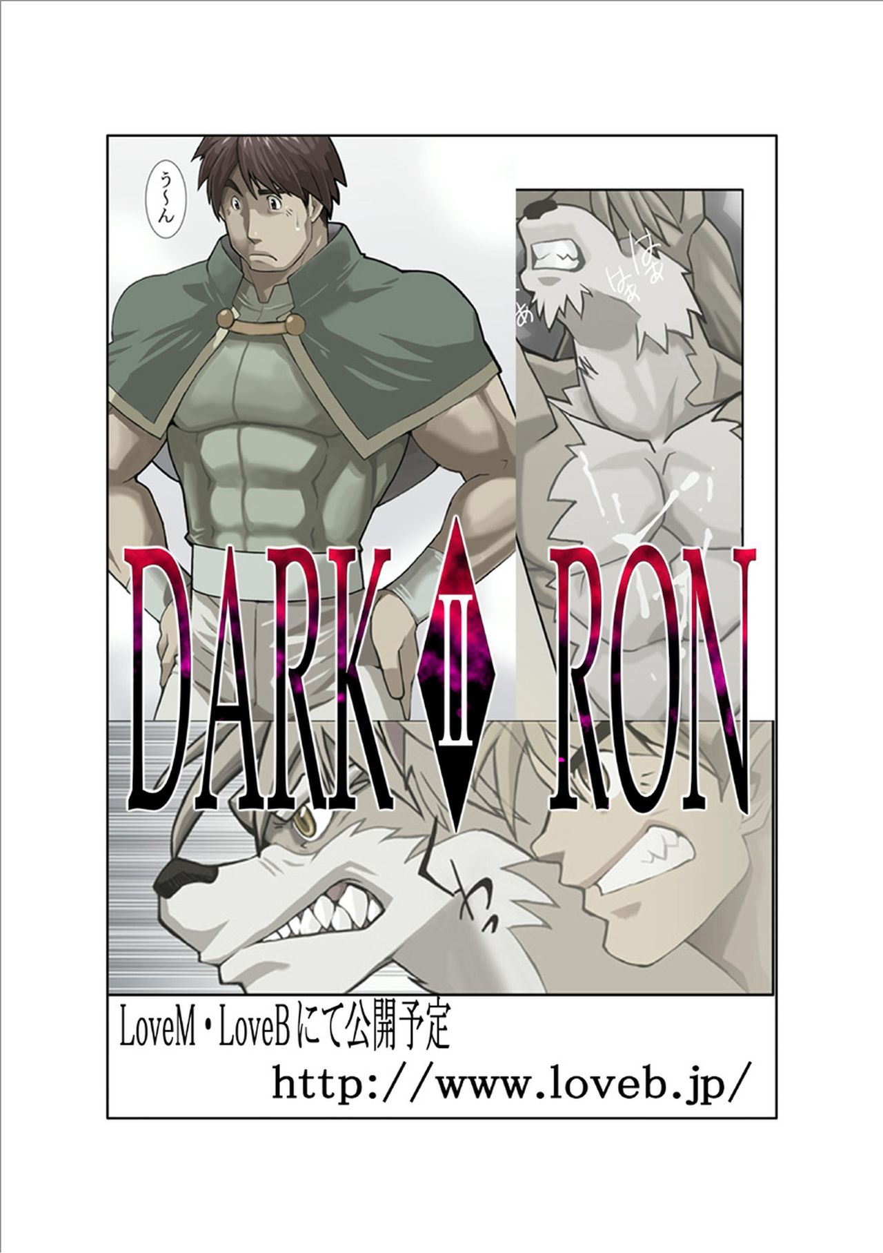 [我武者ら! (中田春平)] DARKRON I [DL版]