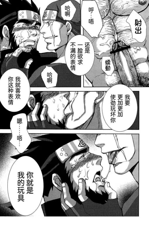 [目黒帝国 (目黒)] 木葉髭情歌 弐 (NARUTO -ナルト-)[中国翻訳]