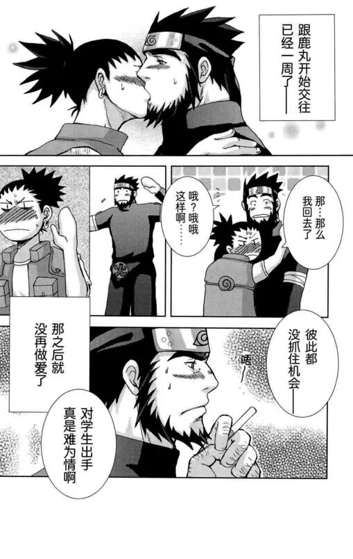 [目黒帝国 (目黒)] 木葉髭情歌 弐 (NARUTO -ナルト-)[中国翻訳]