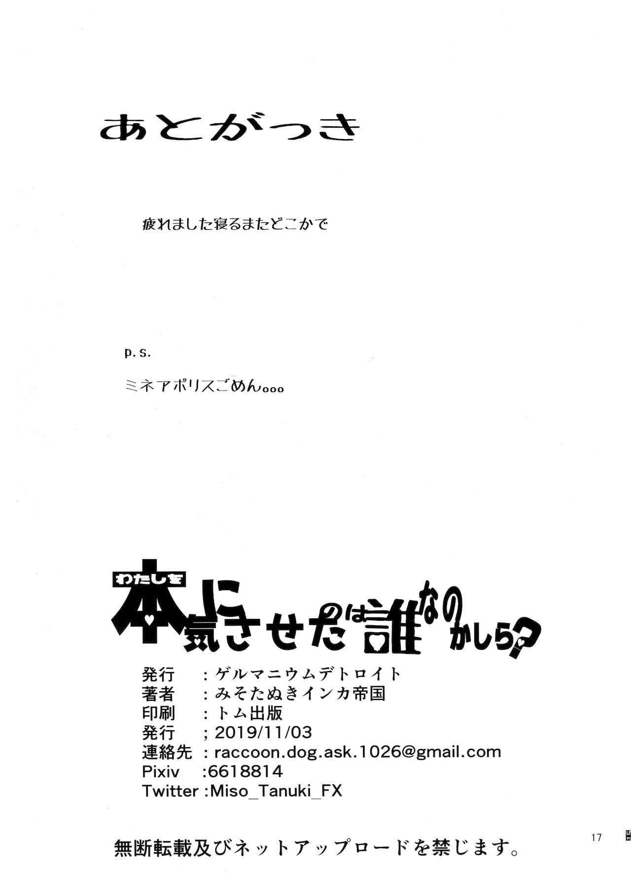 (サンクリ2019 Autumn) [ゲルマニウムデトロイト (みそたぬきインカ帝国)] 私を本気にさせたのは誰なのかしら? (アズールレーン) [中国翻訳]