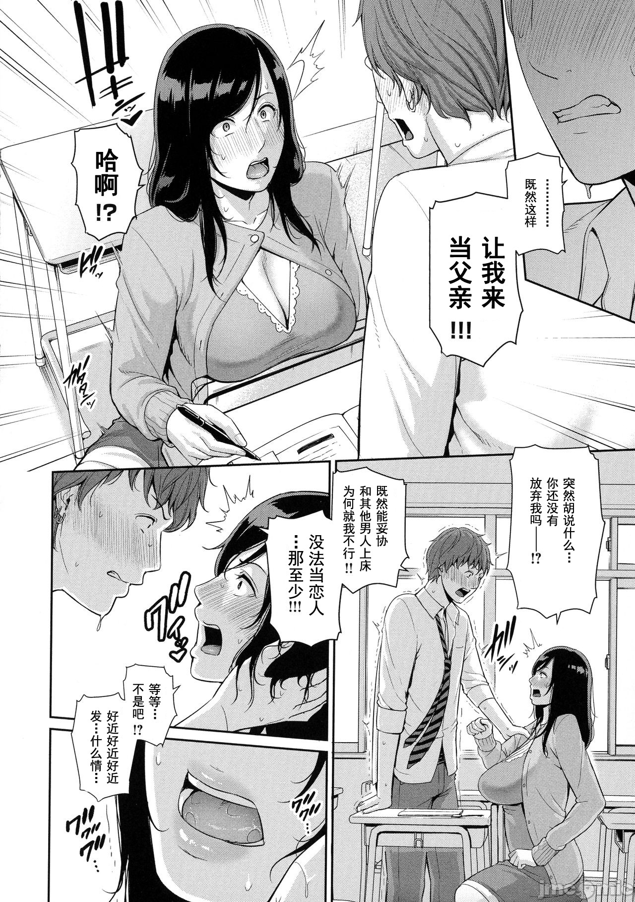 [gonza] 恋する美熟女たち [中国翻訳]