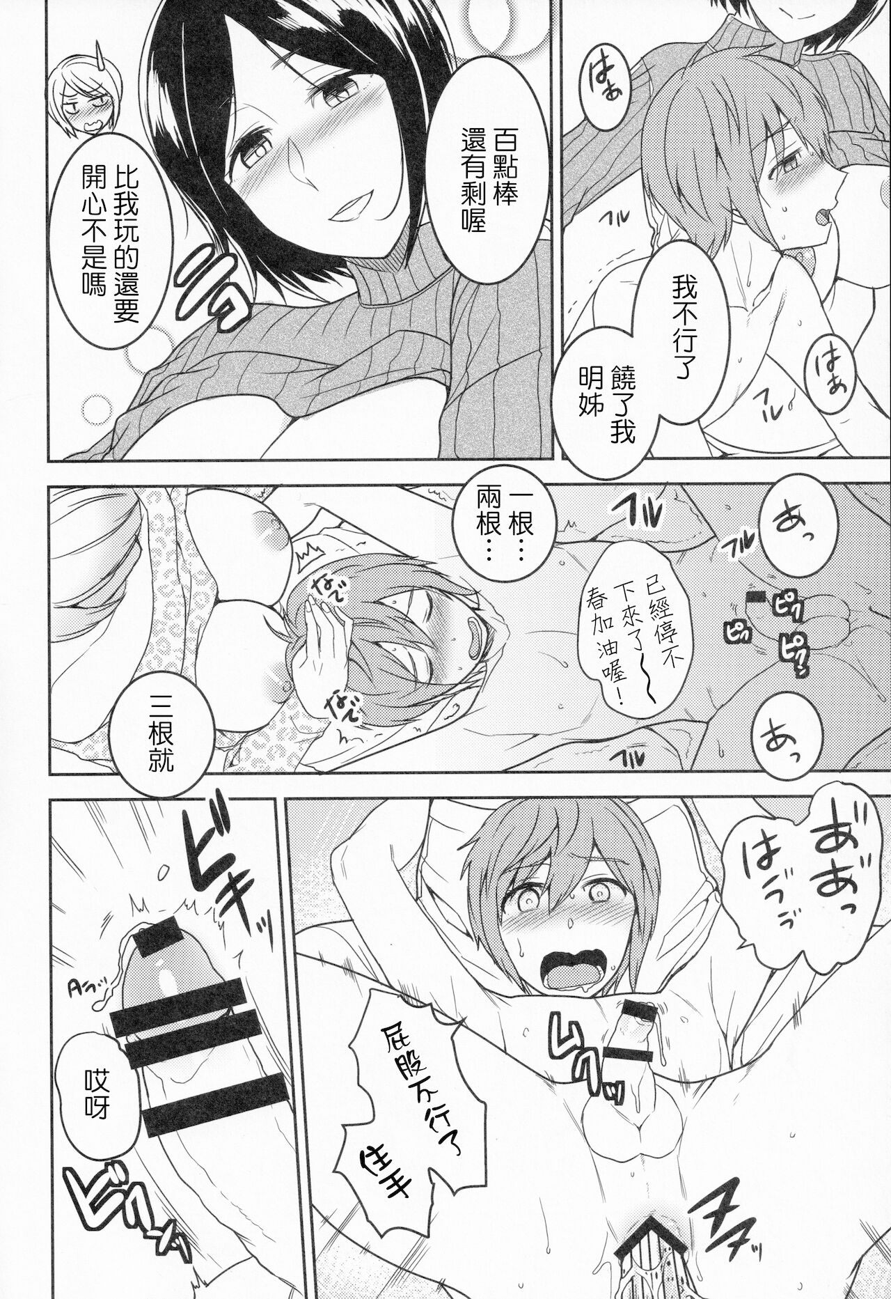 (コミティア128) [こっぺぱん銀河 (南ちさと)] 姉萬牌 [中国翻訳]