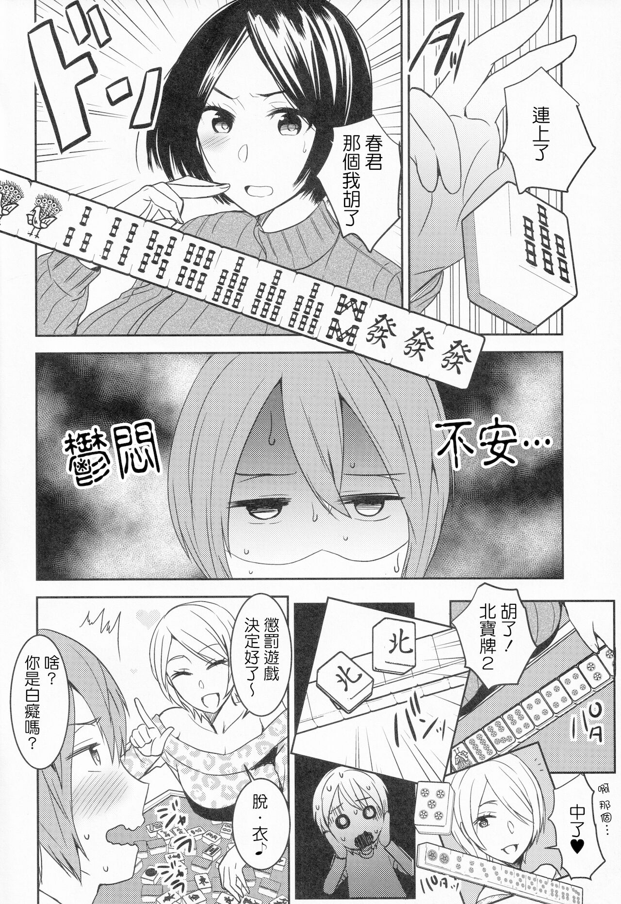 (コミティア128) [こっぺぱん銀河 (南ちさと)] 姉萬牌 [中国翻訳]