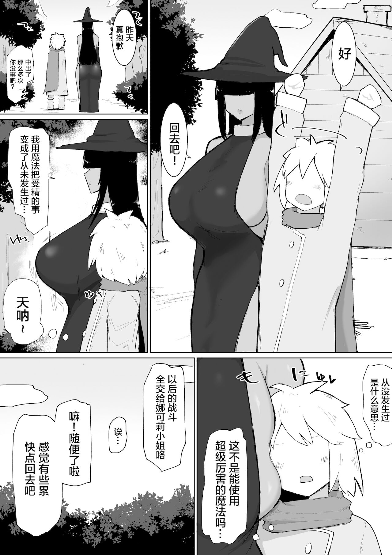 [イニシアティ部 (不嬢女子)] パーティに雇った魔法使いに無責任種付けする話2 [中国翻訳] [DL版]