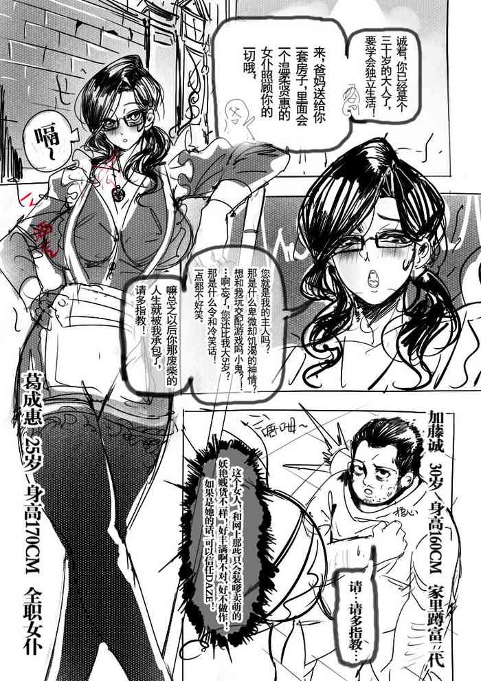 [南拳蟑狼] 三十歲家裡蹲油膩富二代肥宅大戰二十五歲四眼輕熟女大車女僕廢案漫畫