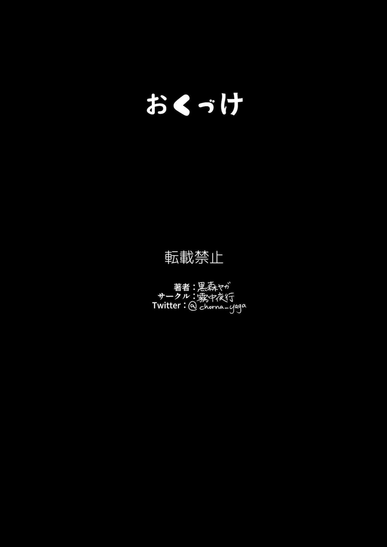 [霧中夜行 (黒森ヤガ)] ムチッ弊社自慢の太め美人社員たち