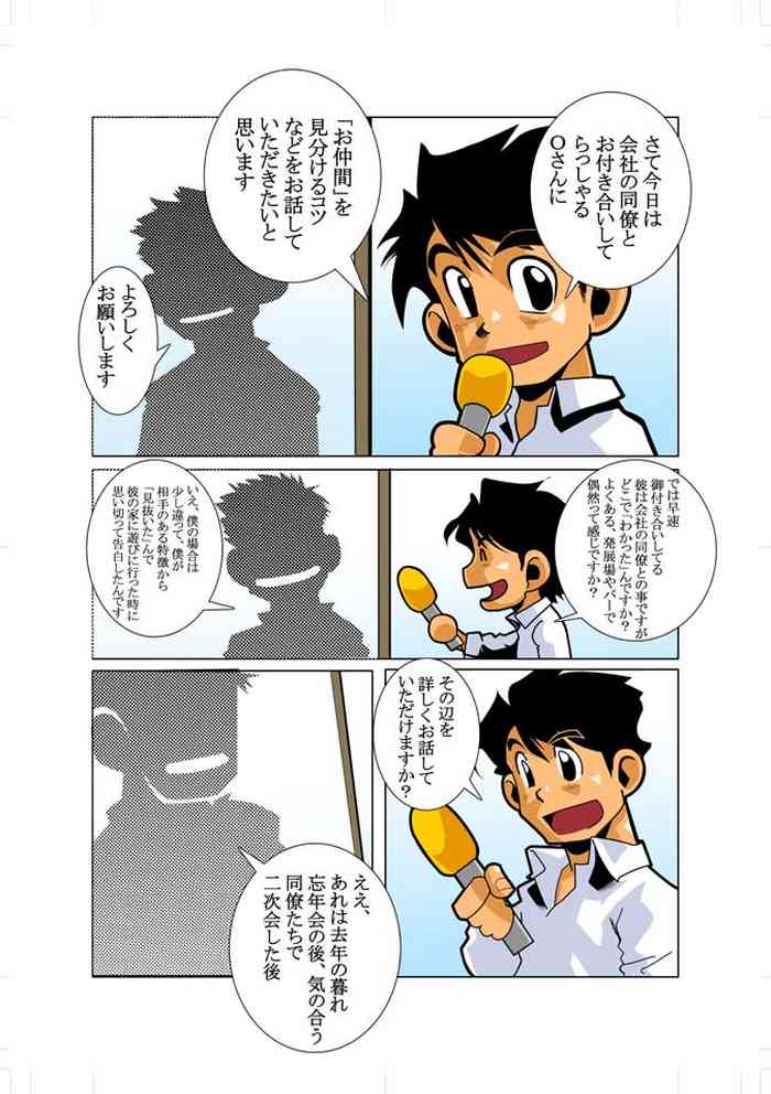 [我武者ら! (中田春平)]