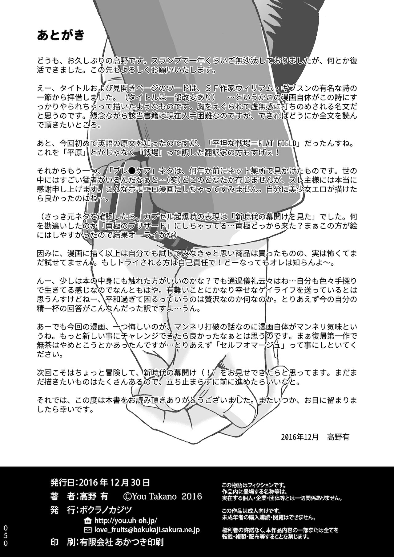 [ボクラノカジツ (高野有)]平坦な戦場で僕らの愛が生き延びること[DL版]