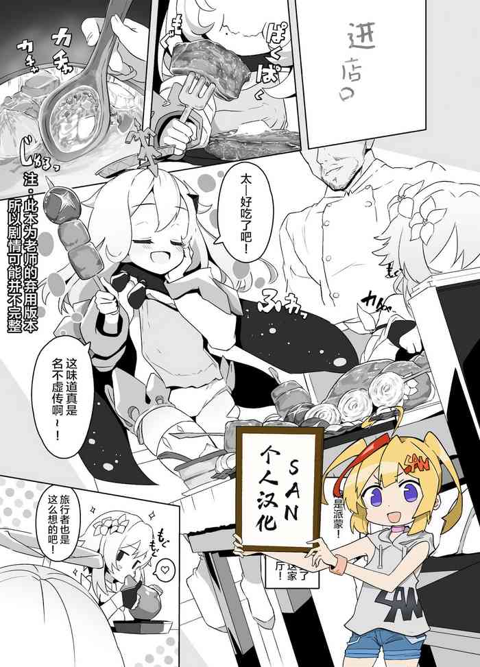 [とっととねろ太郎。] パイモン（＋蛍）えろまんが [中国翻訳] [DL版]