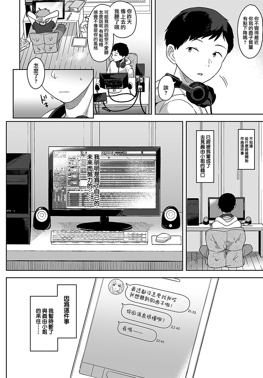 [うしのみや] 隣のBitch♥beat (COMIC アンスリウム 2021年11月号) [中国翻訳] [DL版]