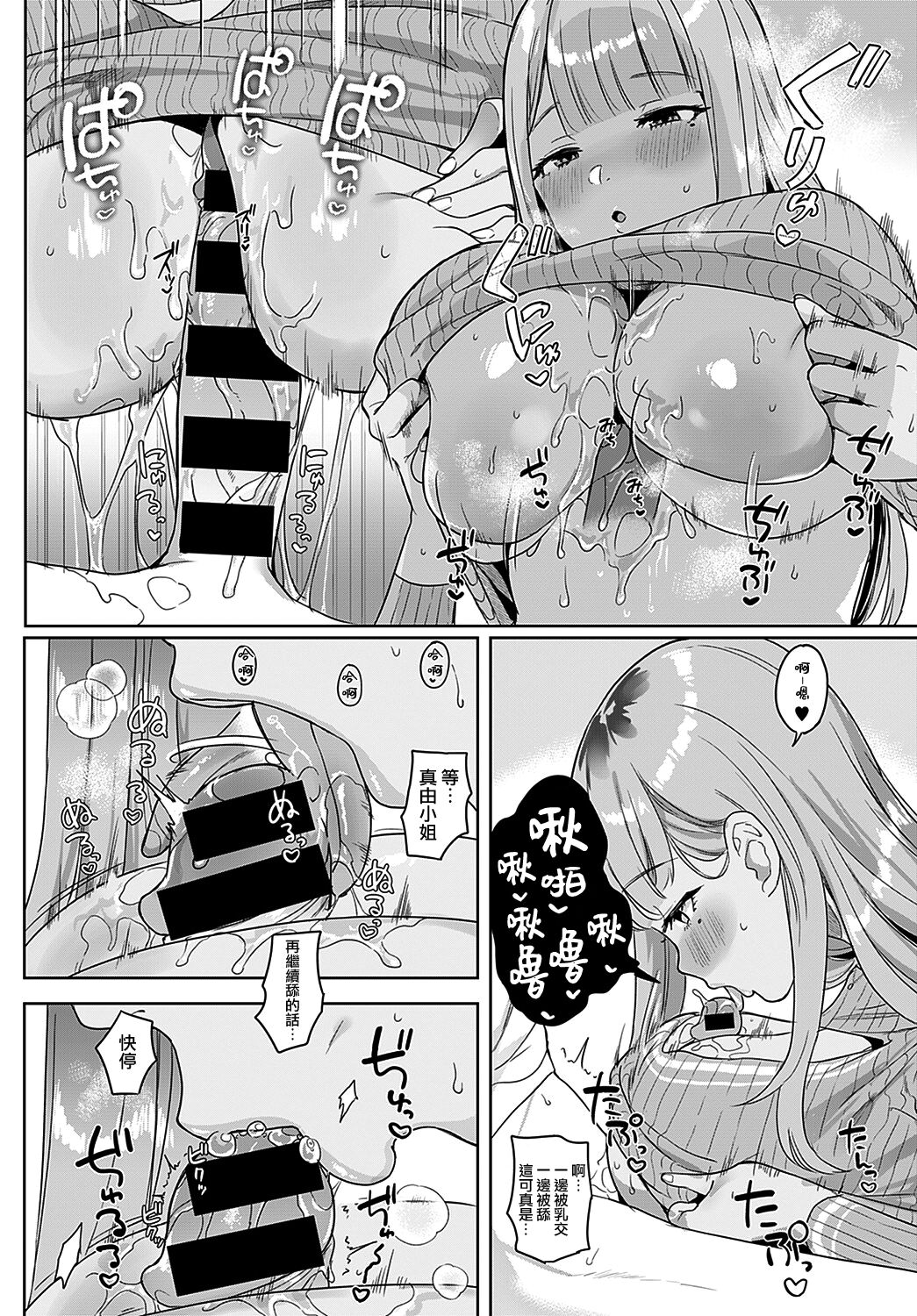 [うしのみや] 隣のBitch♥beat (COMIC アンスリウム 2021年11月号) [中国翻訳] [DL版]