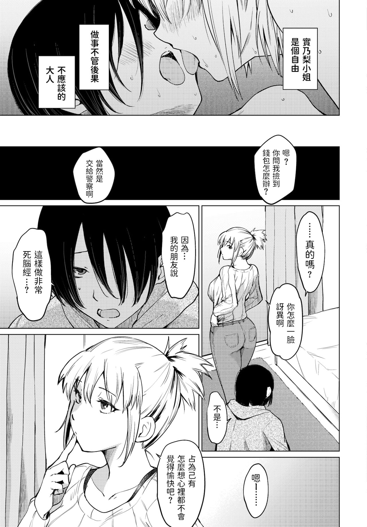 [あおやまきいろ。] 週末人妻家出紀行 (COMIC BAVEL 2022年1月号) [中国翻訳] [DL版]