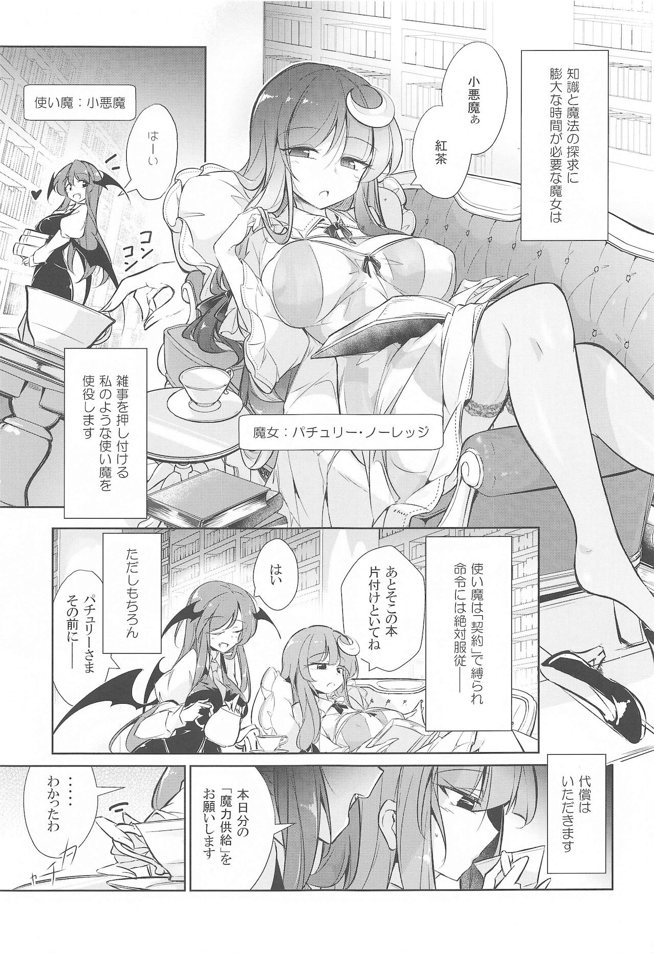 (秋季例大祭8) [踏月 (ふみつき、えろつき)] パチュリー魔力搾乳開発 (東方Project)