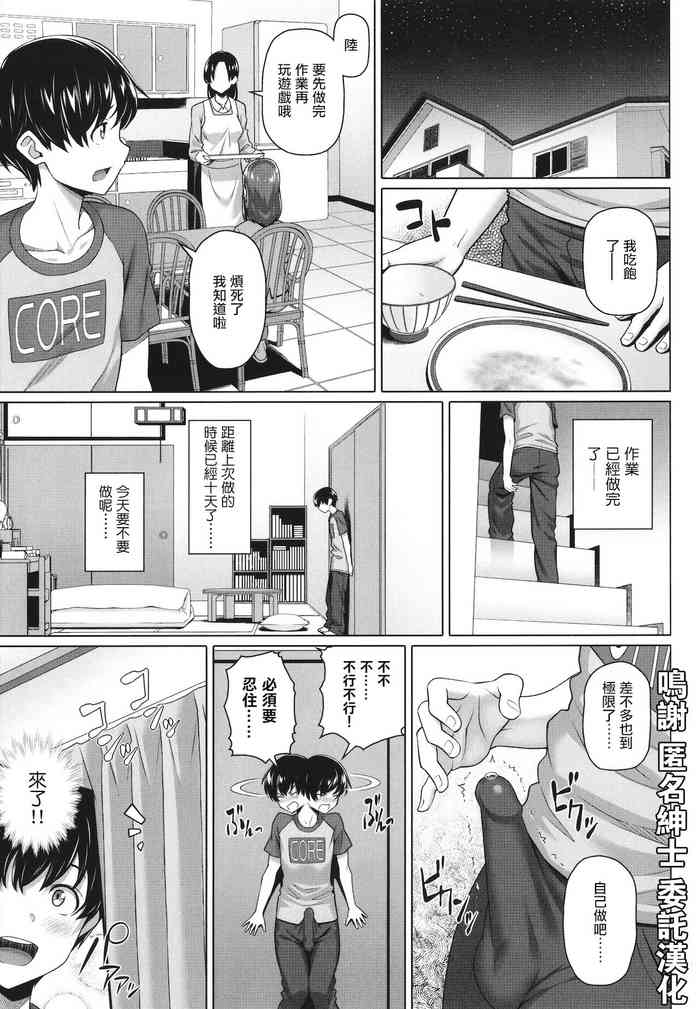 [白野じん] 窓越しのお誘い (やらしい奥さん) [中国翻訳]