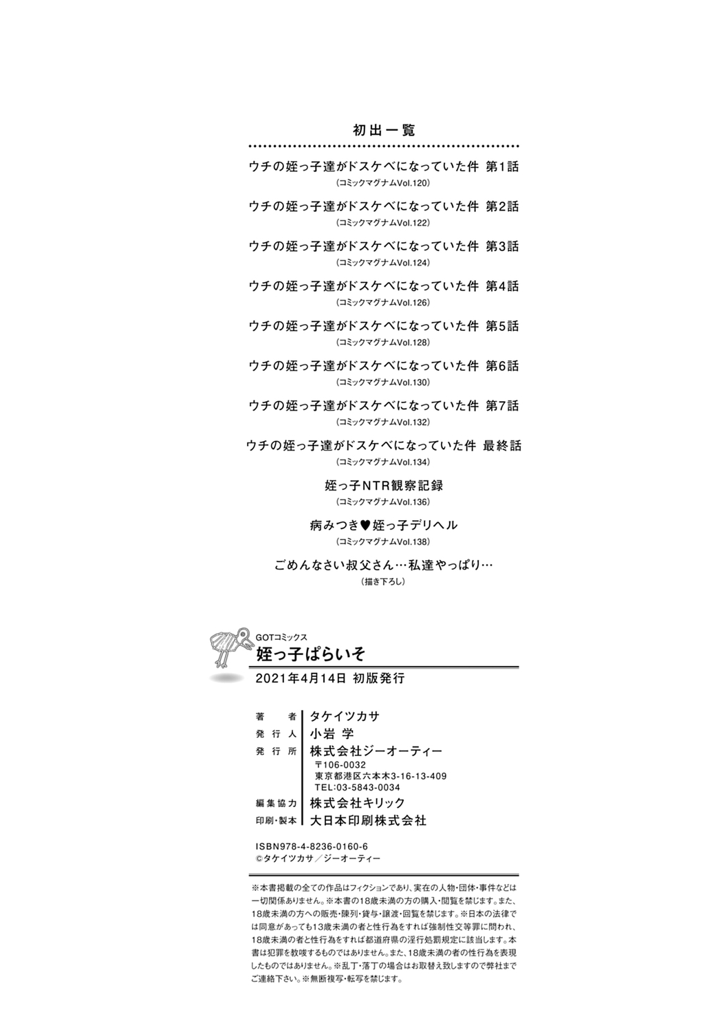 [タケイツカサ] 姪っ子ぱらいそ [DL版]