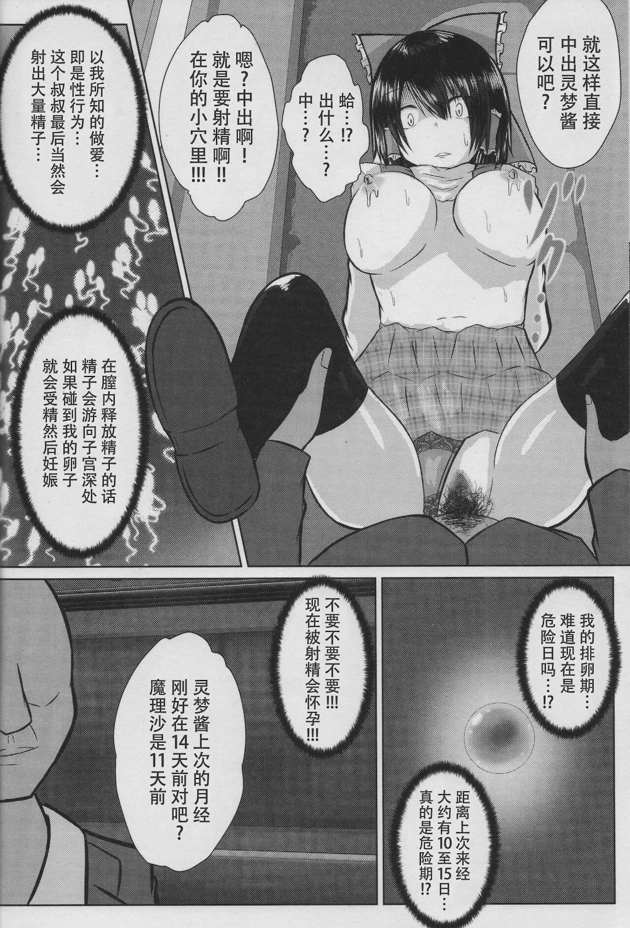 [色ねこペンシル (いろえん)] 女子高生霊夢痴漢電車被害 (東方Project) [中国翻訳]