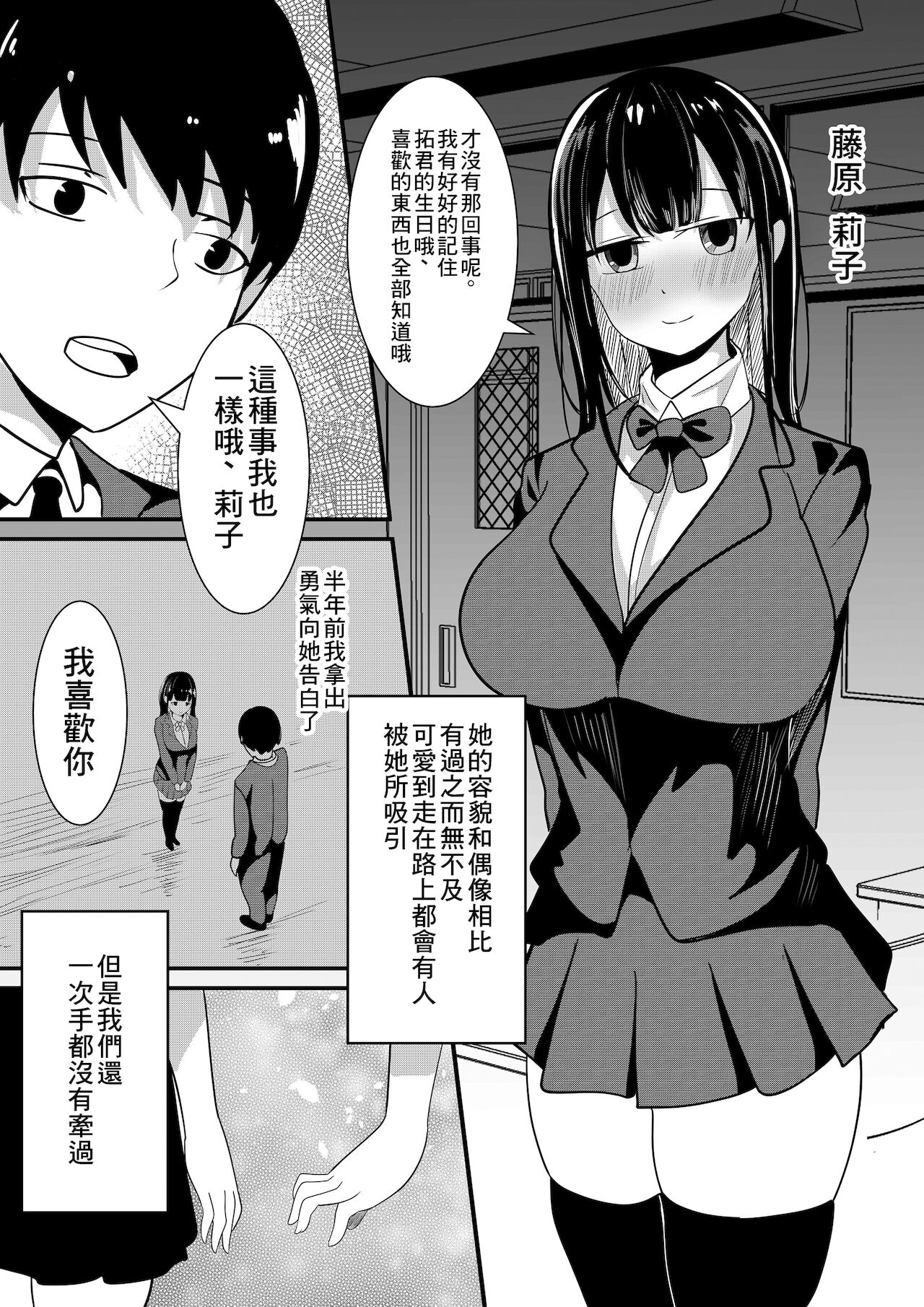 [山野村夫] 僕のための彼女と親友のやり過ぎ性特訓 [中国翻訳]