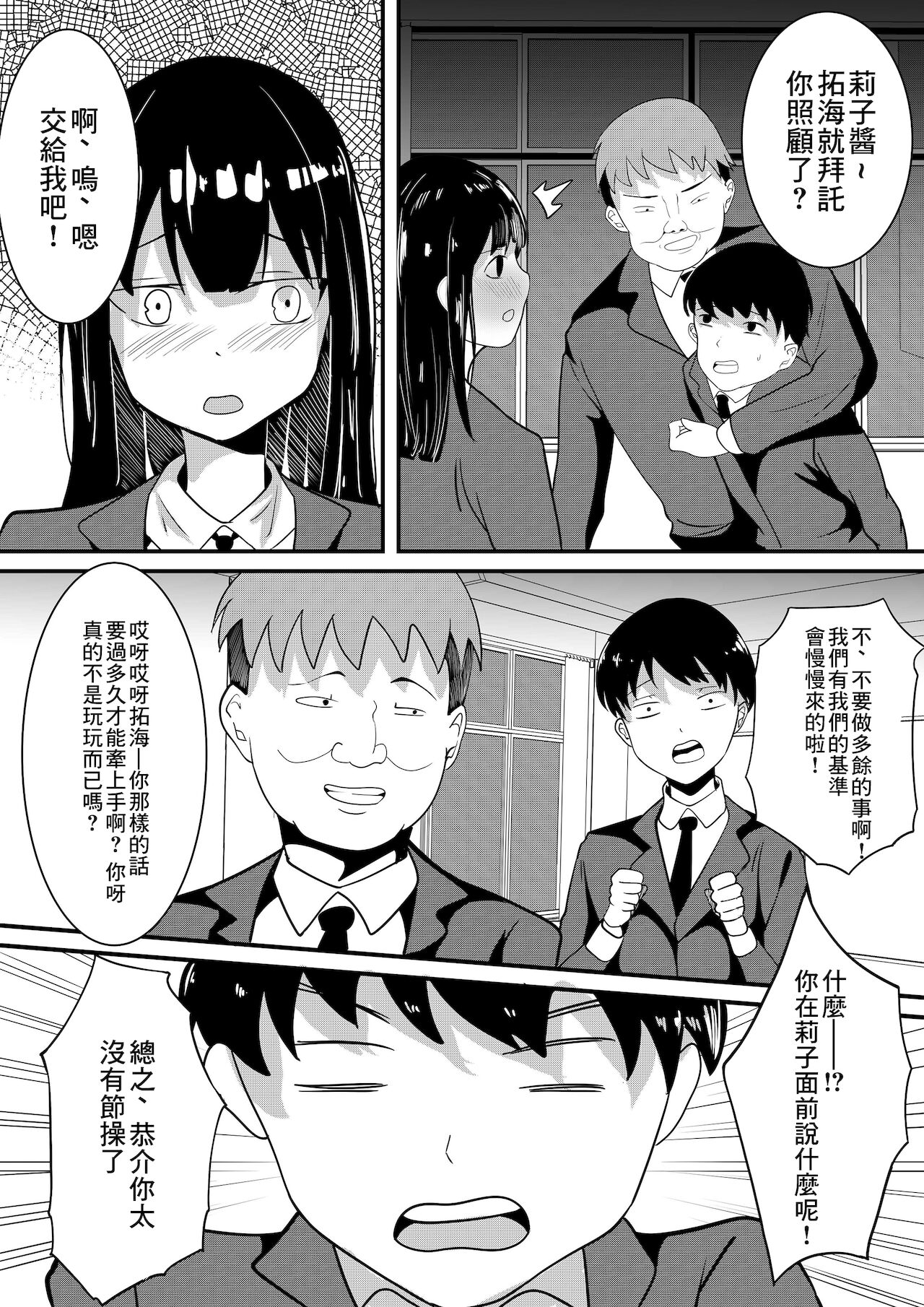 [山野村夫] 僕のための彼女と親友のやり過ぎ性特訓 [中国翻訳]