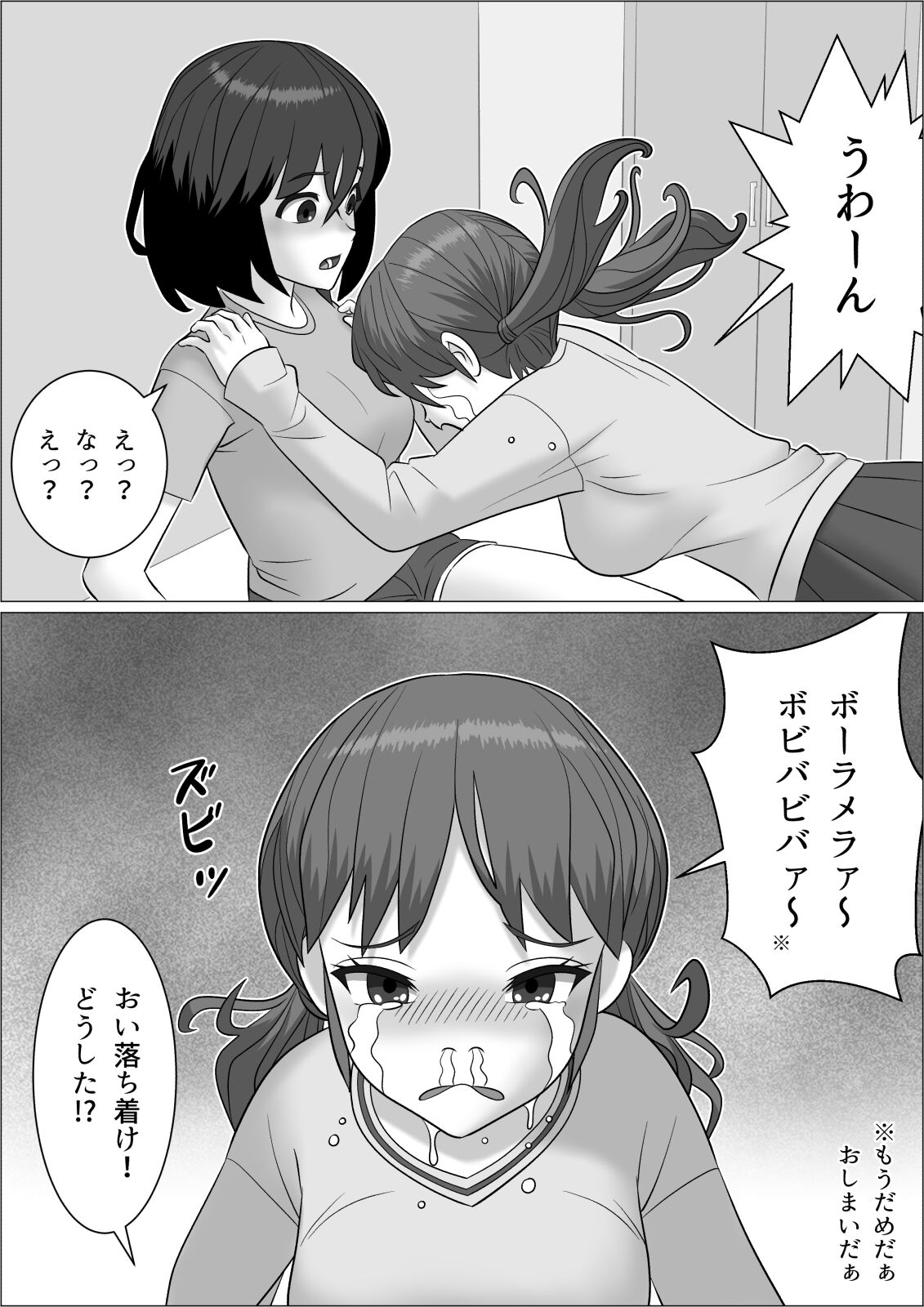 チンポレディ２ ふたなり腐女子と男の娘