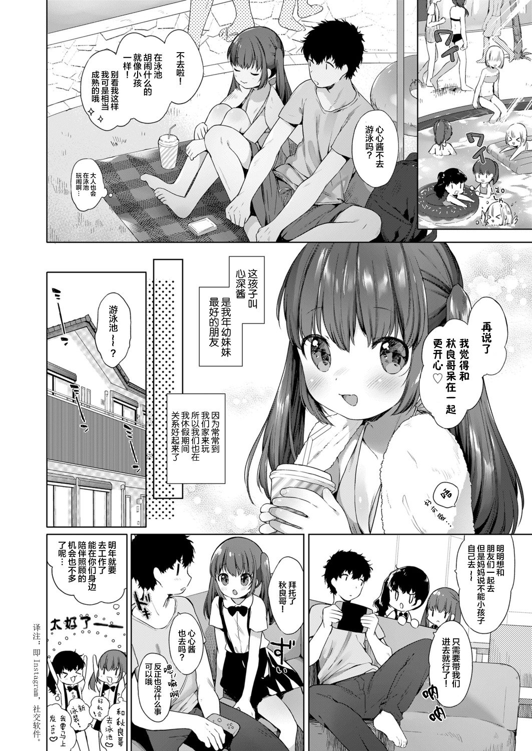 [武藤まと] ココちゃんの威力3倍アピールあたっく! (COMIC LO 2020年1月号) [中国翻訳] [DL版]