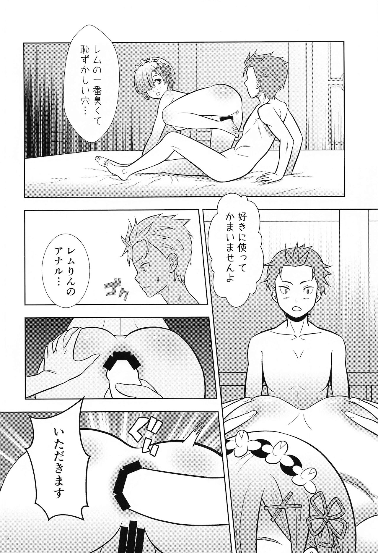 (COMIC1☆19) [国債秘宝館 (あまつサエ)] ネムリヒメ (Re:ゼロから始める異世界生活)