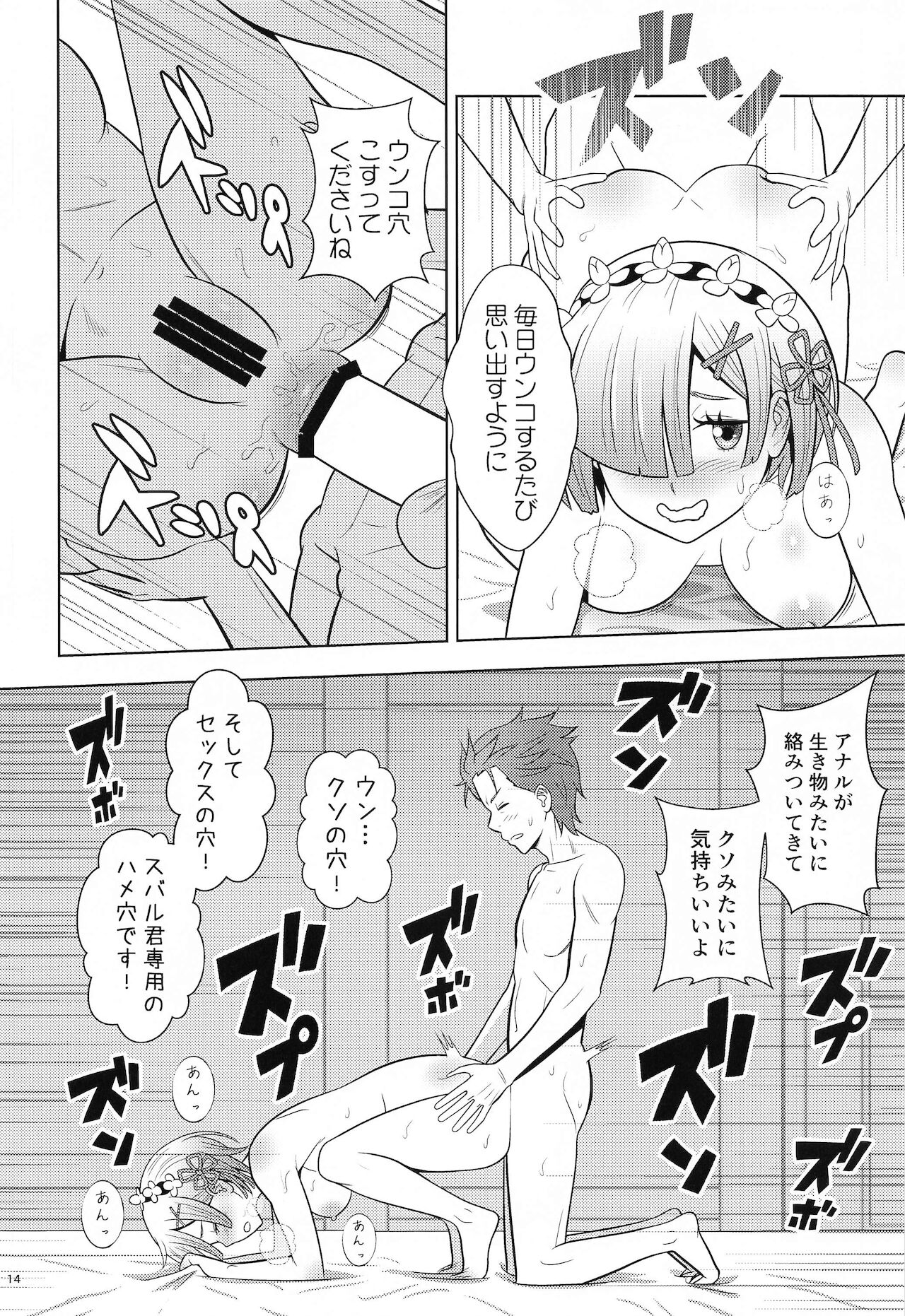 (COMIC1☆19) [国債秘宝館 (あまつサエ)] ネムリヒメ (Re:ゼロから始める異世界生活)