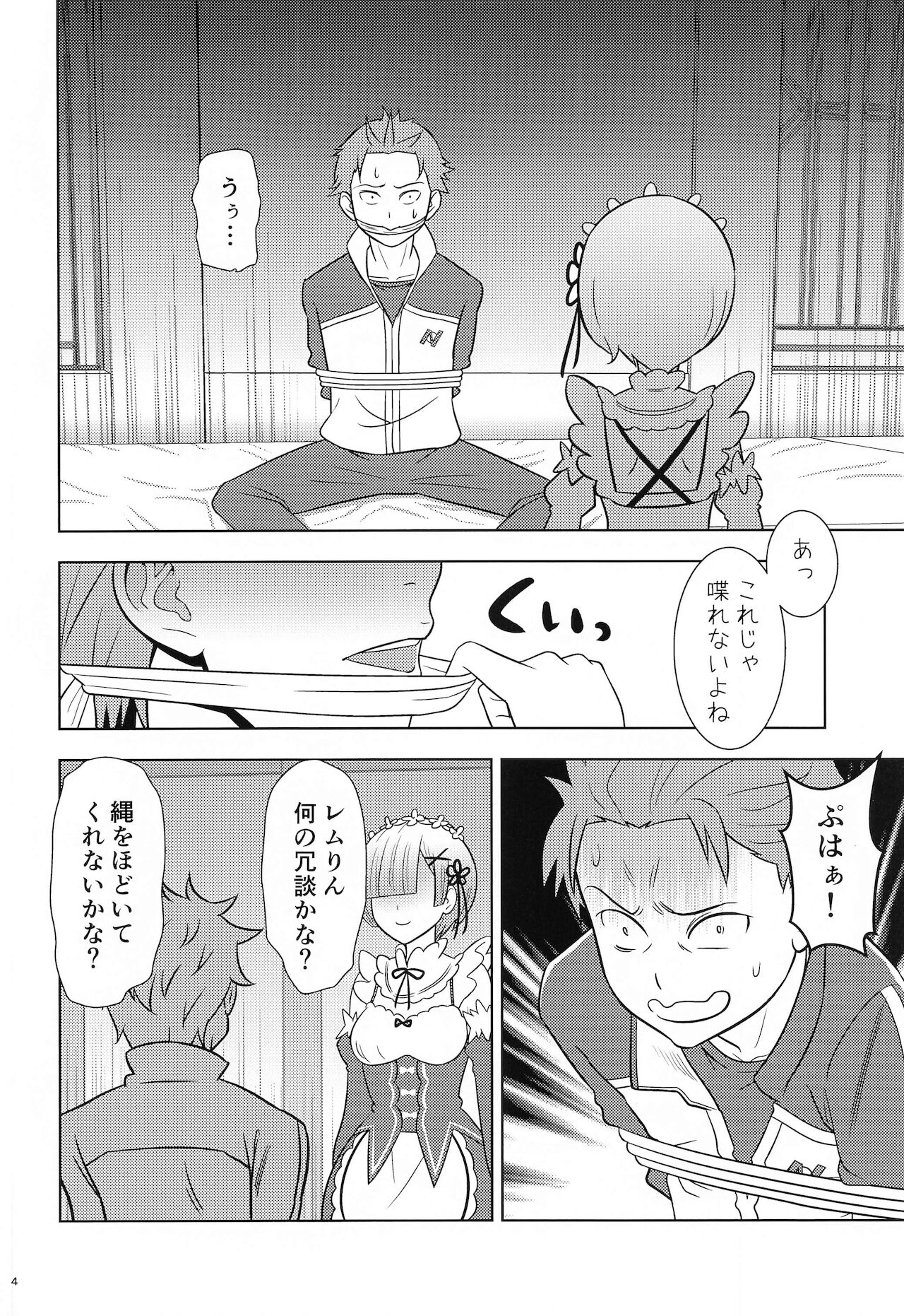 (COMIC1☆19) [国債秘宝館 (あまつサエ)] ネムリヒメ (Re:ゼロから始める異世界生活)