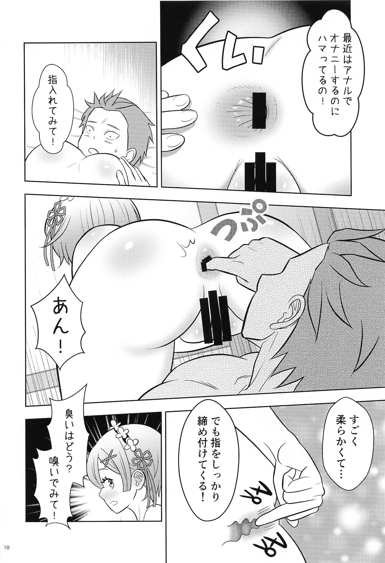 (COMIC1☆19) [国債秘宝館 (あまつサエ)] ネムリヒメ (Re:ゼロから始める異世界生活)