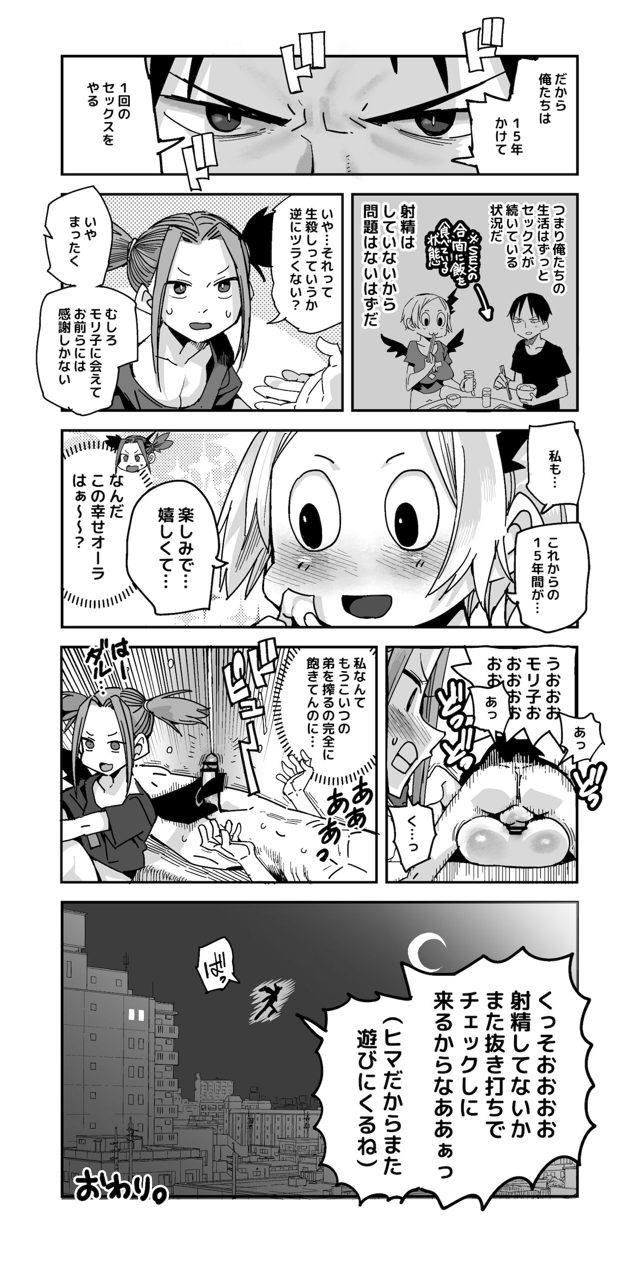 [ただたか] サキュバス モリ子 おまけ漫画