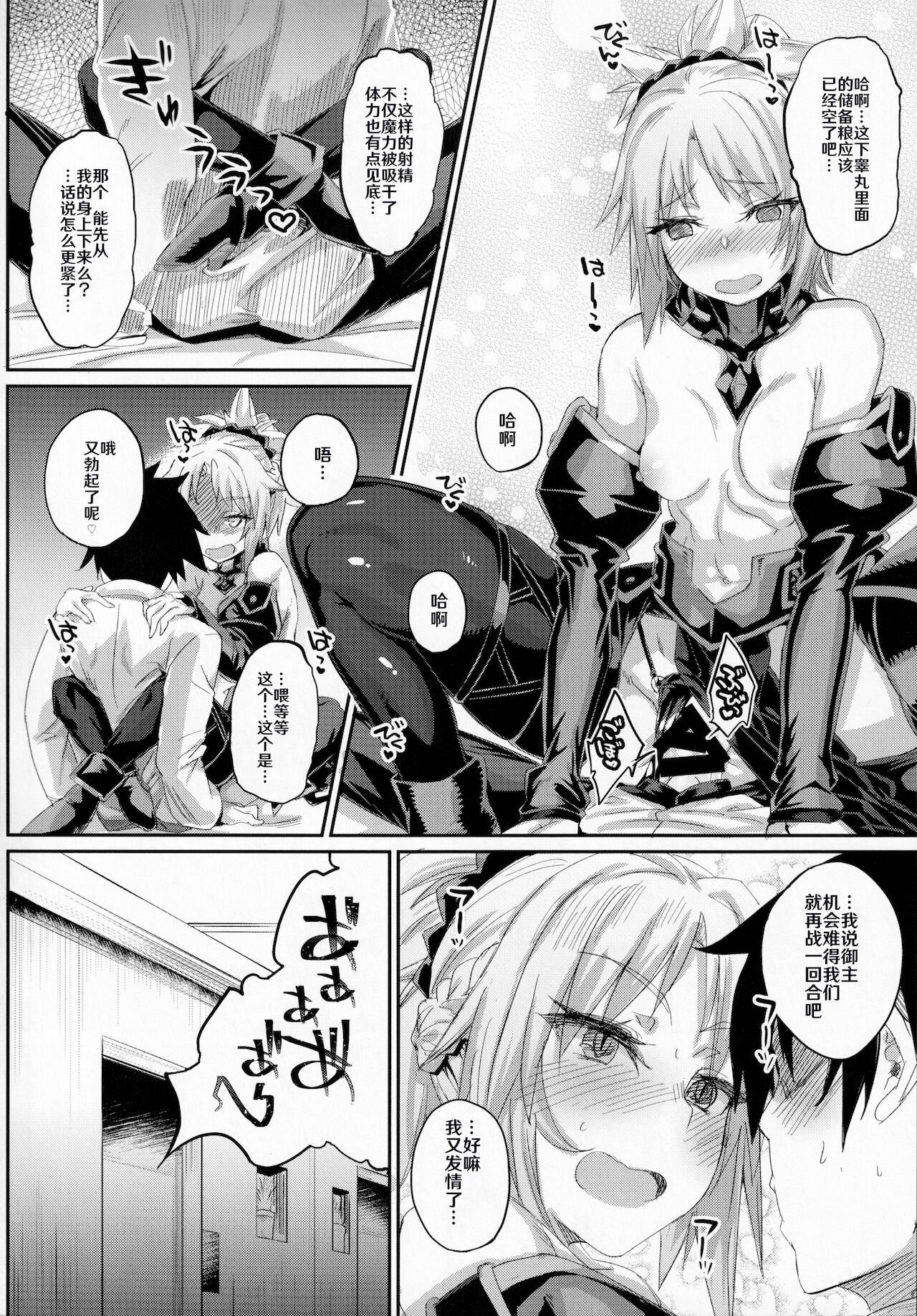 (C92) [かるわに (らま)] 叛逆への反抗 [丘丘人纯爱汉化组] (Fate Grand Order)