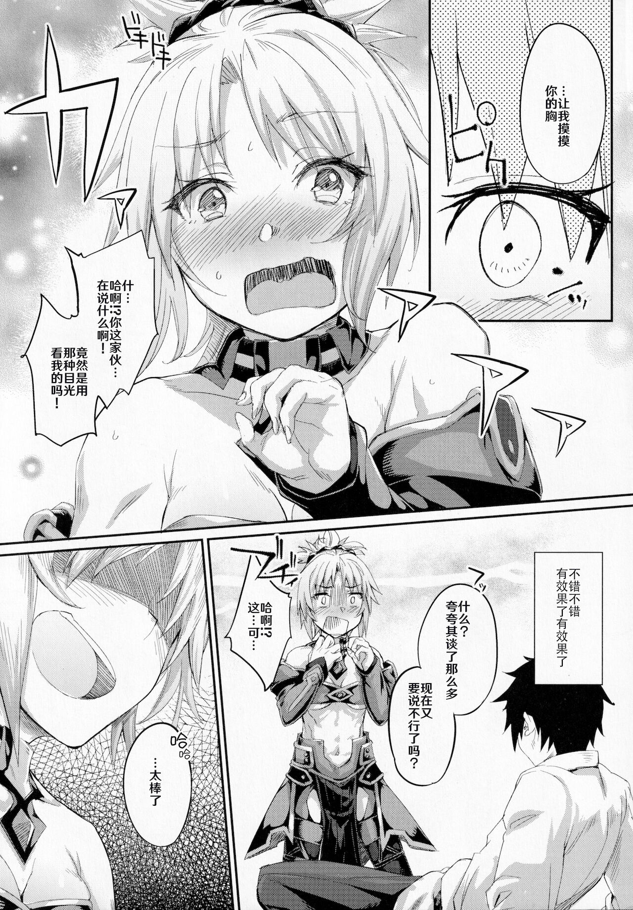 (C92) [かるわに (らま)] 叛逆への反抗 [丘丘人纯爱汉化组] (Fate Grand Order)