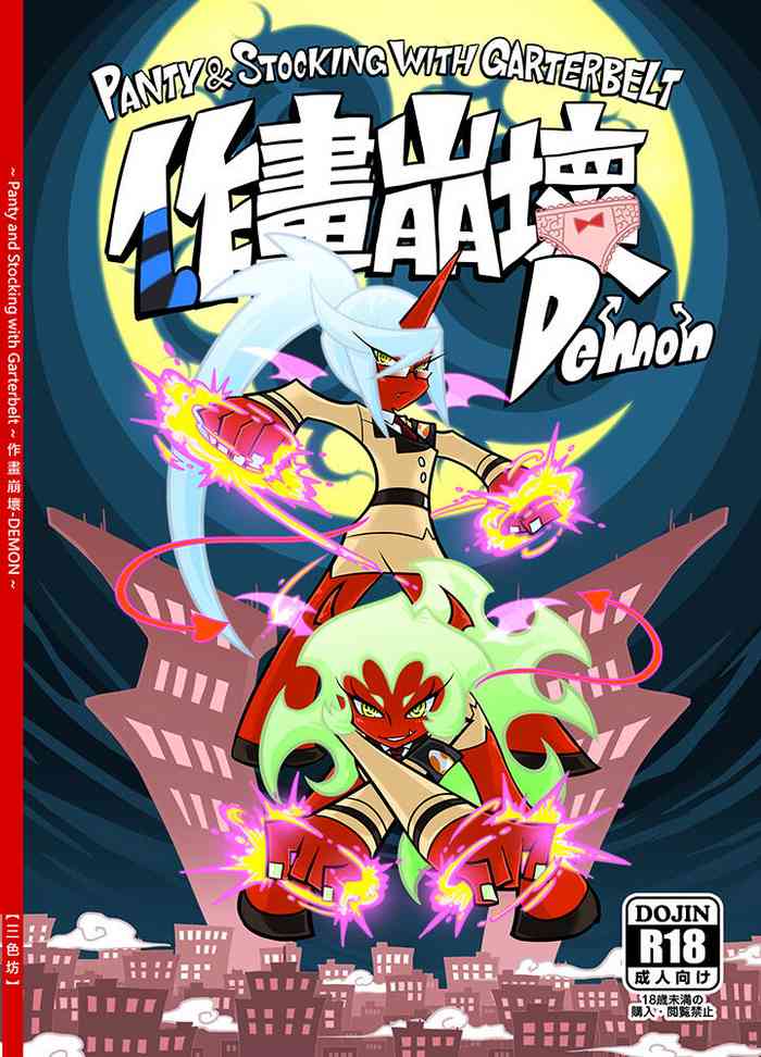 [サービスヘブン (黒青郎君)] 作画崩壊 Demon (パンティ&ストッキングwithガーターベルト) [中国翻訳] [DL版]