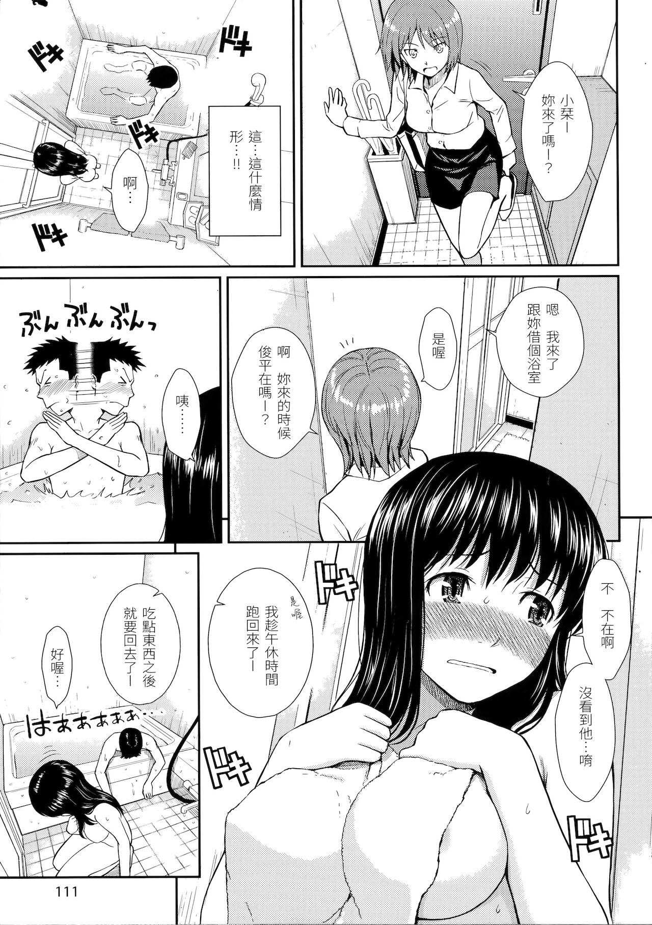 [ホムンクルス] はじらいブレイク [中国翻訳]