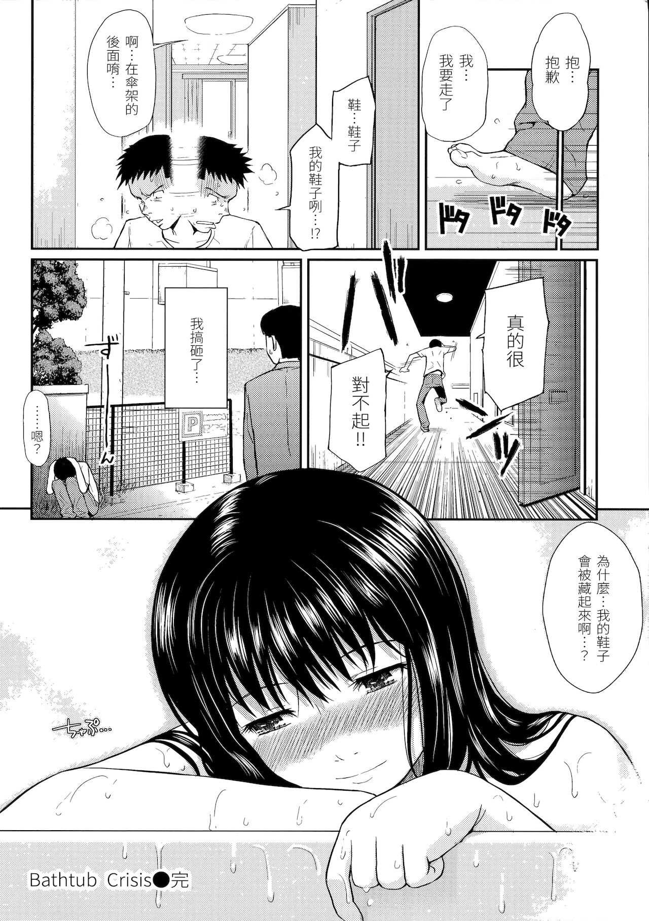 [ホムンクルス] はじらいブレイク [中国翻訳]