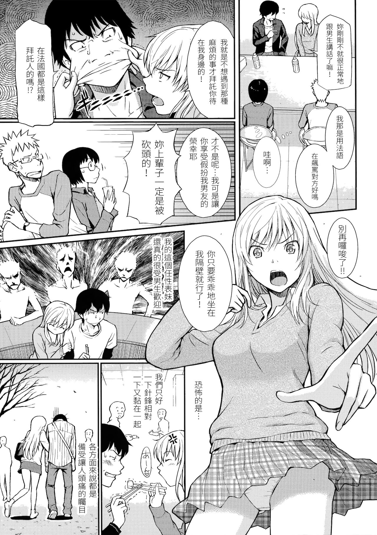 [ホムンクルス] はじらいブレイク [中国翻訳]