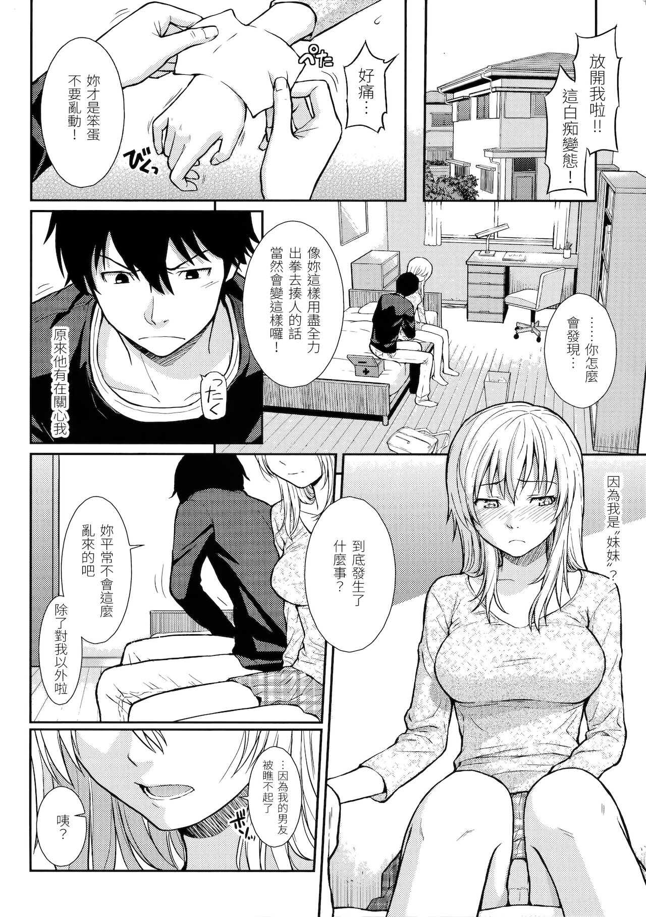 [ホムンクルス] はじらいブレイク [中国翻訳]