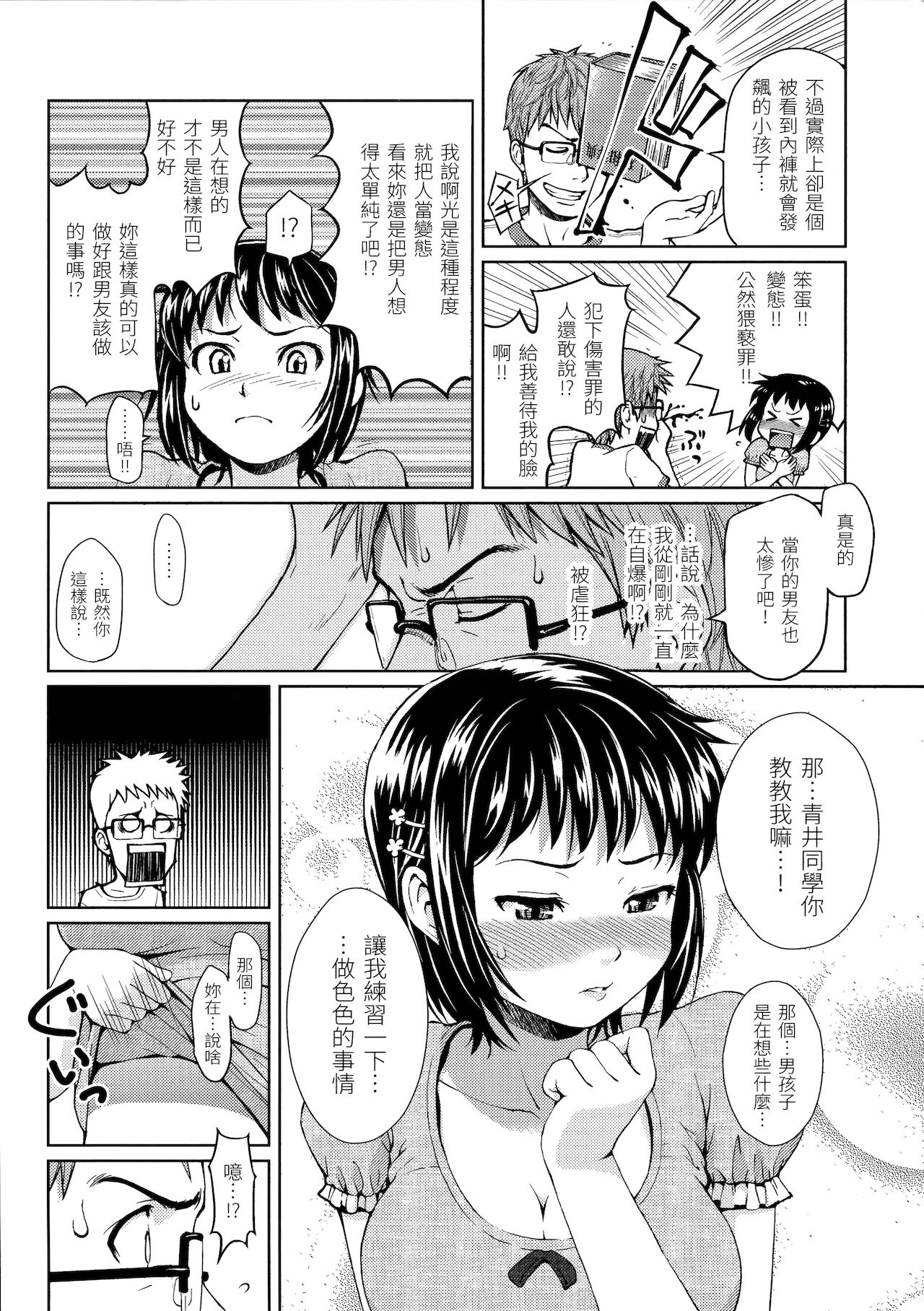 [ホムンクルス] はじらいブレイク [中国翻訳]