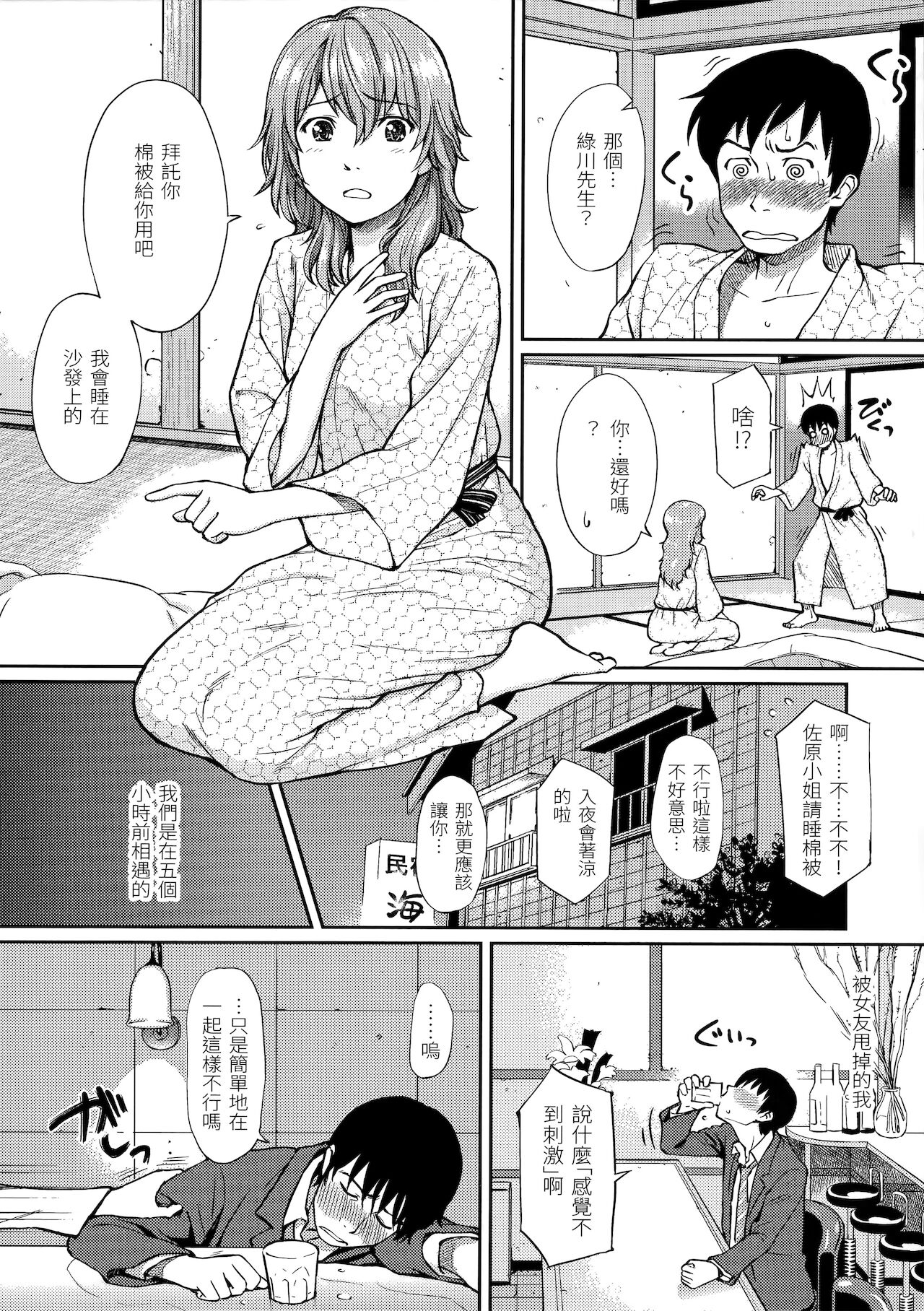 [ホムンクルス] はじらいブレイク [中国翻訳]