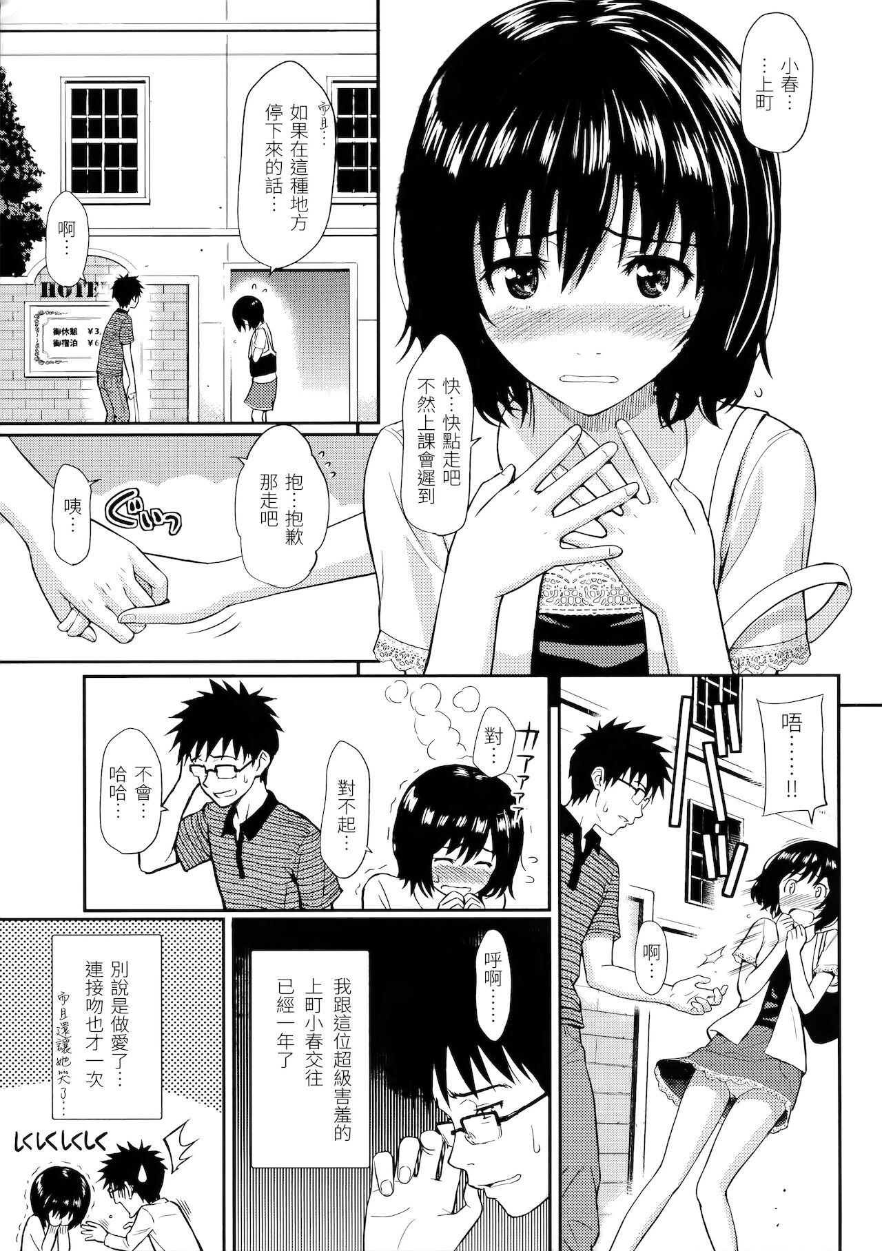 [ホムンクルス] はじらいブレイク [中国翻訳]