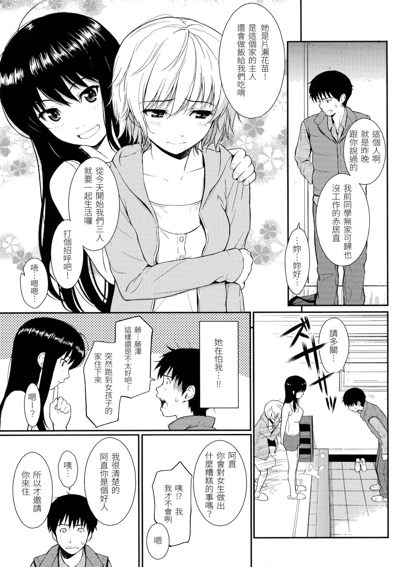 [ホムンクルス] はじらいブレイク [中国翻訳]