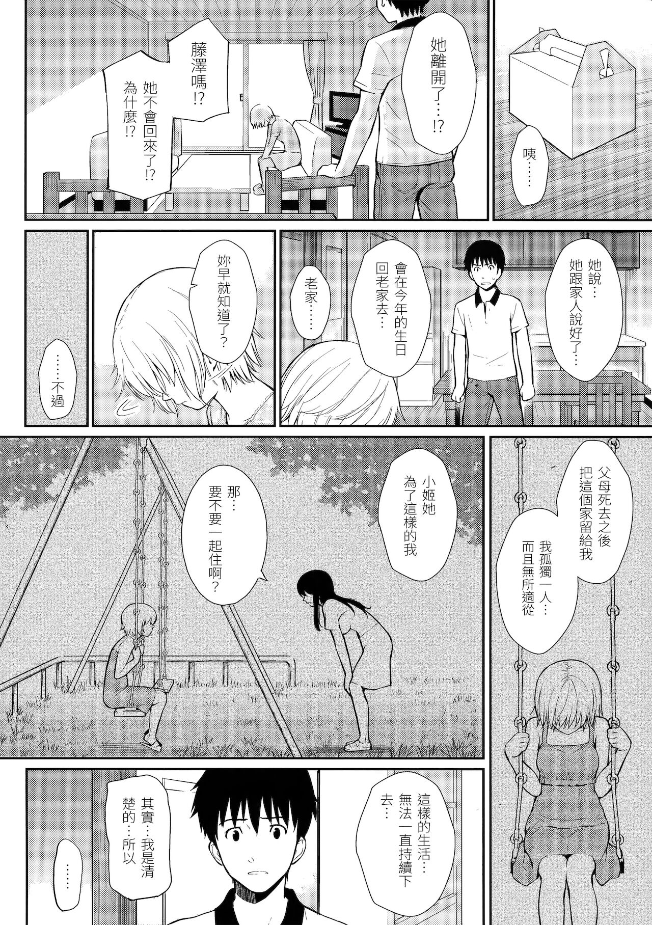 [ホムンクルス] はじらいブレイク [中国翻訳]