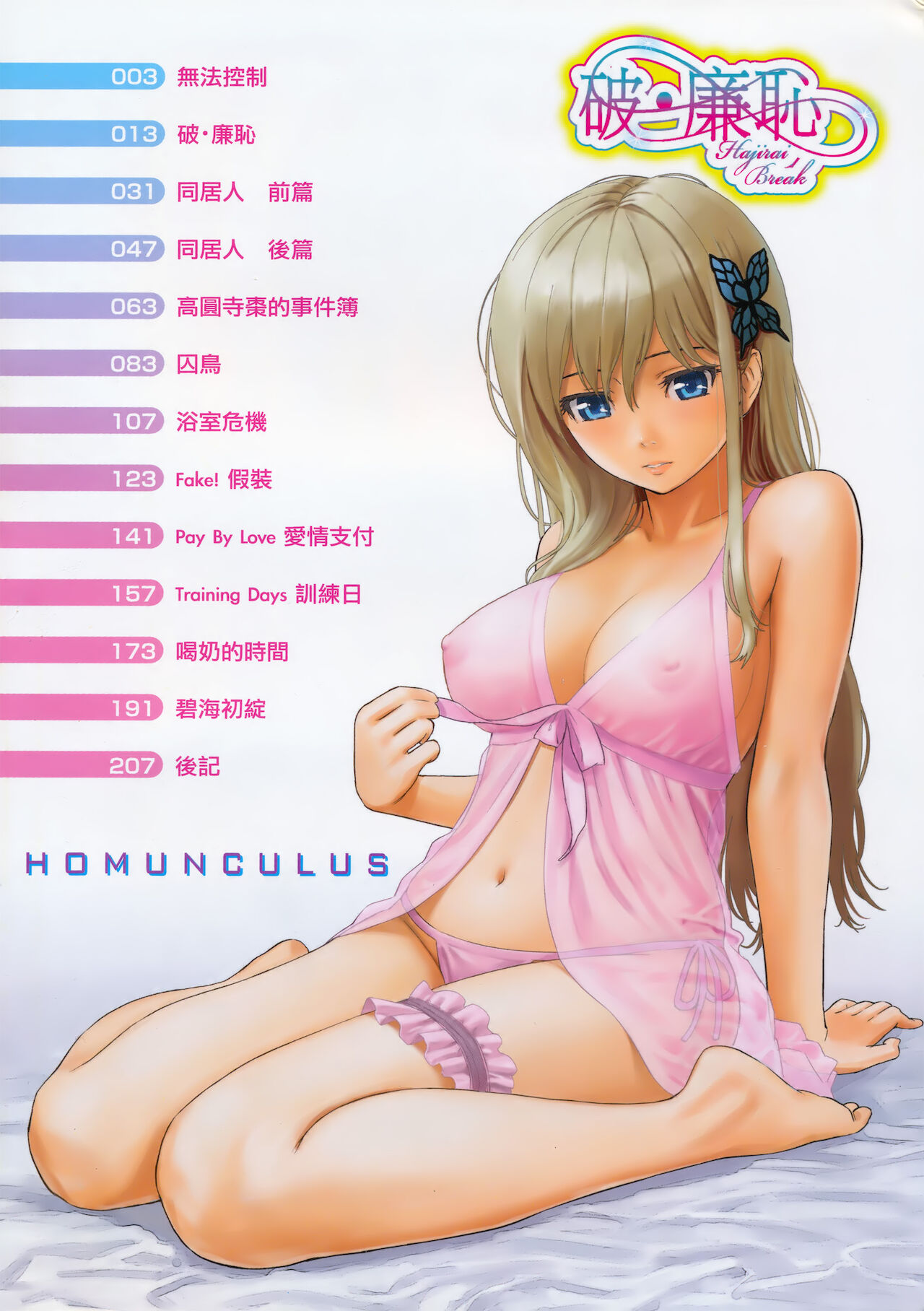 [ホムンクルス] はじらいブレイク [中国翻訳]