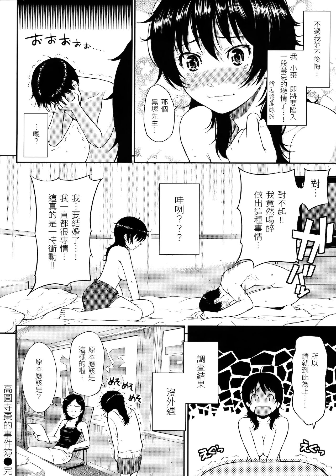[ホムンクルス] はじらいブレイク [中国翻訳]