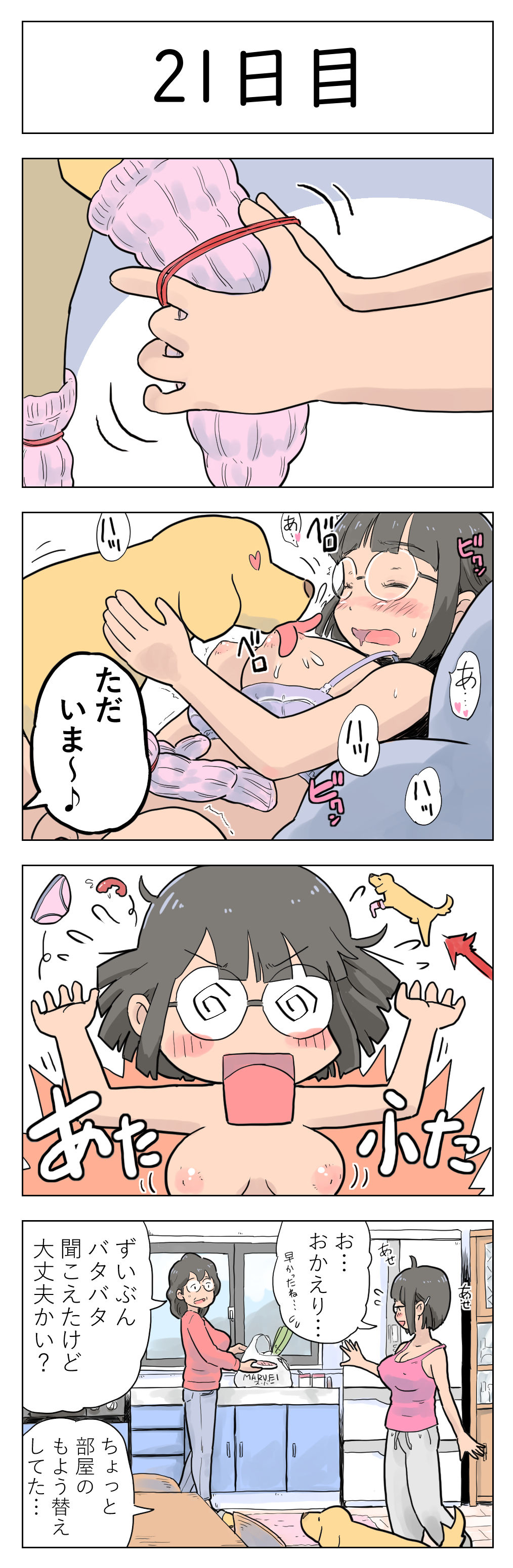 [Lithium] 100日後に愛犬とセックスする地味巨乳メガネちゃん [進行中]