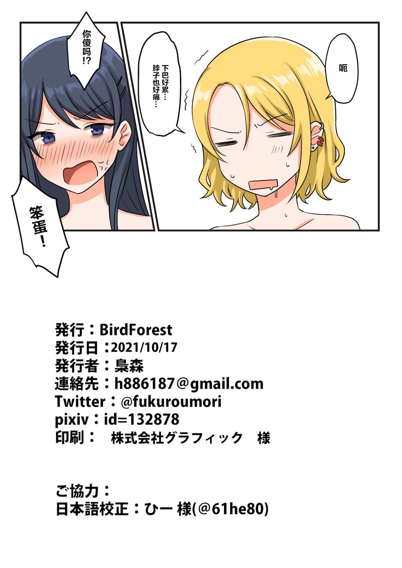 [Bird Forest(枭森)]1RTで仲悪いノンケ女子たちが1秒キスするシリーズ③お試し同棲してみない?[Chinese]