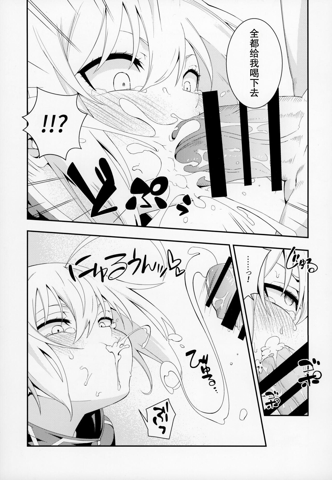 (C95) [いずみ屋 (美駒沙名希)] 大人には (Fate/Grand Order) [中国翻訳]