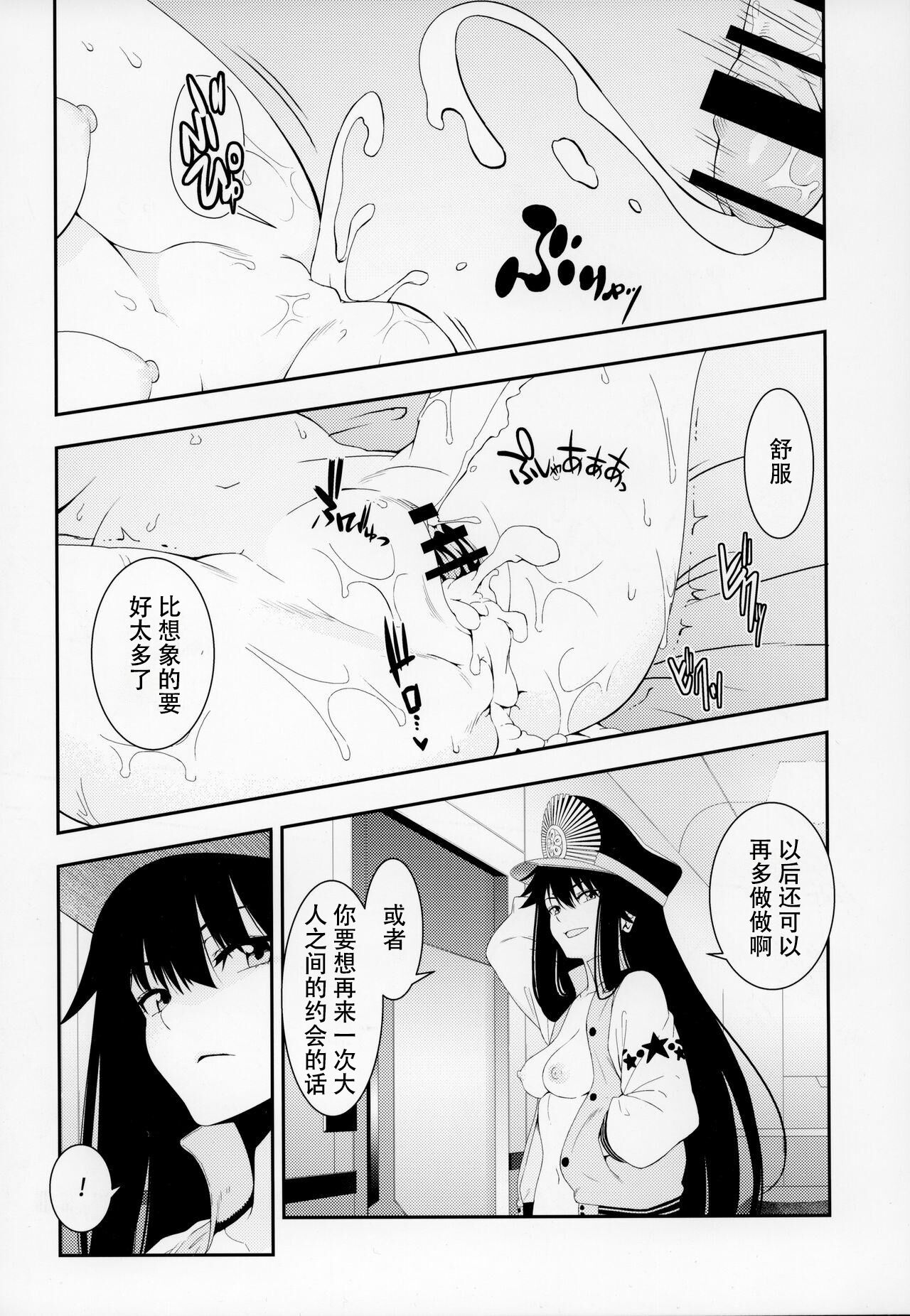 (C95) [いずみ屋 (美駒沙名希)] 大人には (Fate/Grand Order) [中国翻訳]