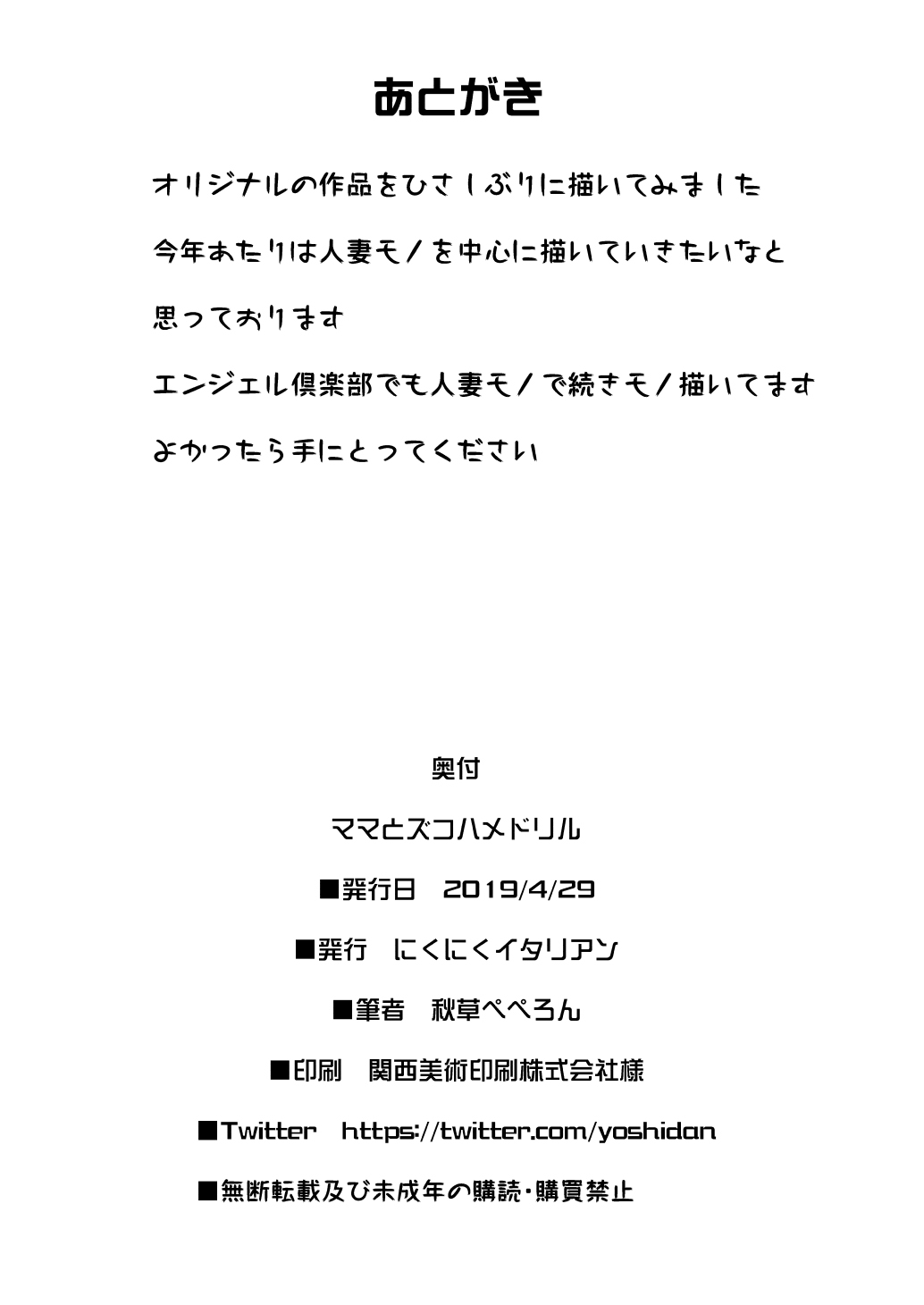 [にくにくイタリアン (秋草ぺぺろん)] ママとズコハメドリル [中国翻訳] [DL版]